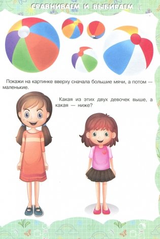 Пособие для детей "Качества предметов" фото книги 4