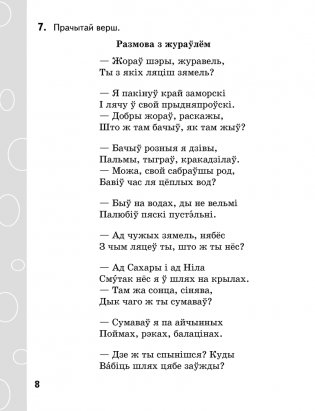 Сшытак па літаратурным чытанні. 4 клас фото книги 7