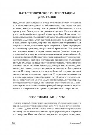 Без паники! Как научиться жить спокойно и уверенно фото книги 10