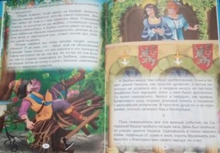 Заколдованные сказки фото книги 7