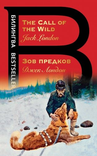Зов предков. The Call of the Wild фото книги