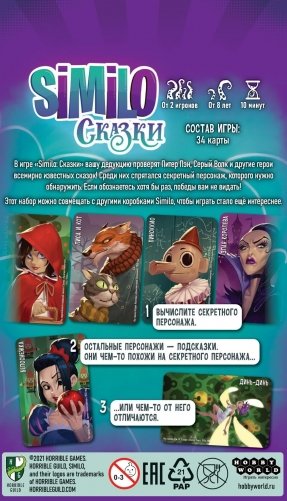 Similo. Сказки фото книги 2