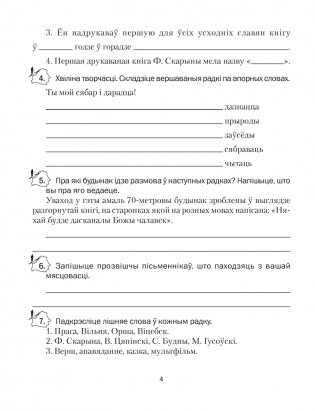 Беларуская літаратура. 5 клас. Рабочы сшытак фото книги 3