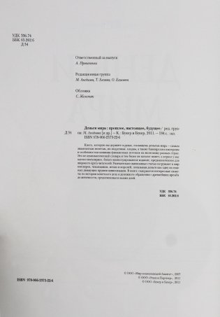 Деньги мира : прошлое, настоящее, будущее фото книги 4