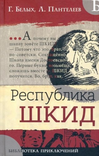 Республика ШКИД фото книги