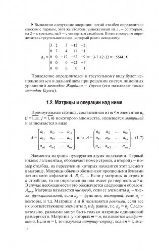 Высшая математика. Теория и задачи. В 5 ч. Ч. 1. Линейная и векторная алгебра. Аналитическая геометрия. Дифференциальное исчисление функций одной переменной фото книги 14