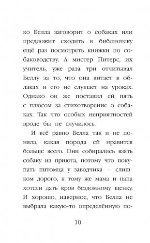 Щенок Сид, или Лучший трюк фото книги 10