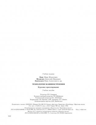Технология машиностроения. Курсовое проектирование фото книги 9