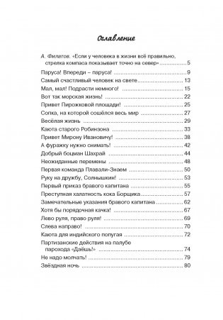 Весёлое мореплавание Солнышкина фото книги 2