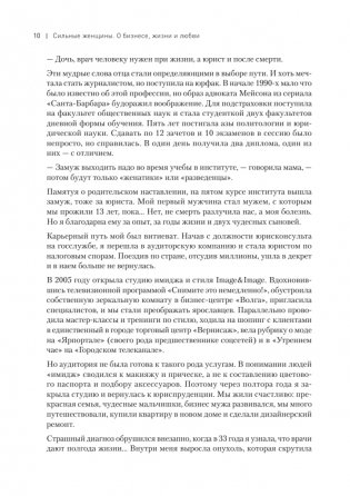 Сильные женщины. Искренние истории о бизнесе, жизни и любви фото книги 10