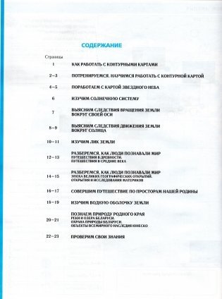 Контурная карта. Человек и мир. 5 класс. ГРИФ фото книги 6