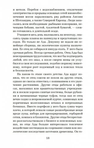 Остров пропавших деревьев фото книги 17