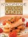 Классические вторые блюда фото книги маленькое 2