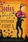 Эмма, фавн и потерянная книга фото книги маленькое 2