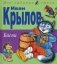 Басни фото книги маленькое 2