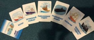 Развивающие карточки "Ассоциации. Транспорт" фото книги 3