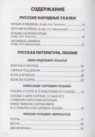 Хрестоматия для внеклассного чтения. 1-4 класс фото книги 2