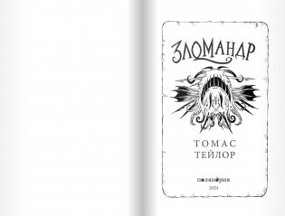 Зломандр фото книги 4