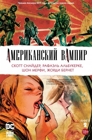 Американский вампир. Книга 2 фото книги