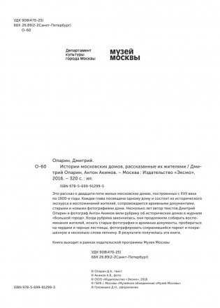 Истории московских домов, рассказанные их жителями фото книги 2