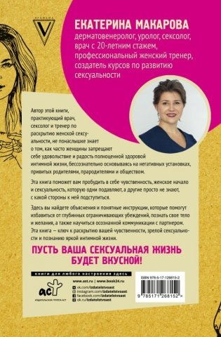 Сексуальный фастфуд. Физиология отношений глазами женщины фото книги 8