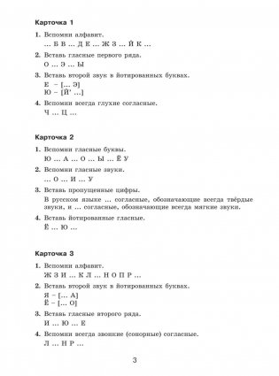 30 000 учебных примеров и заданий по русскому языку на все правила и орфограммы. 3 класс фото книги 8