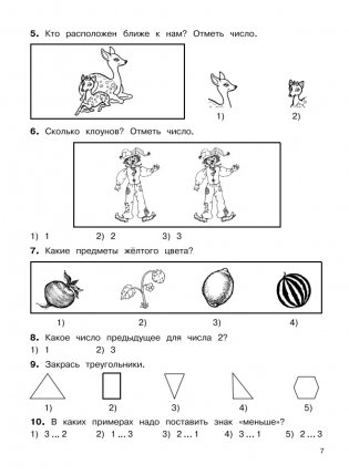 2500 тестовых заданий по математике. 1 класс фото книги 3