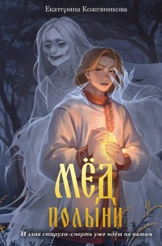 Мед полыни фото книги