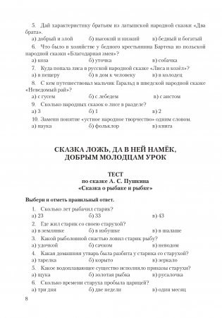 Литературное чтение. 3 класс. Рабочая тетрадь фото книги 9