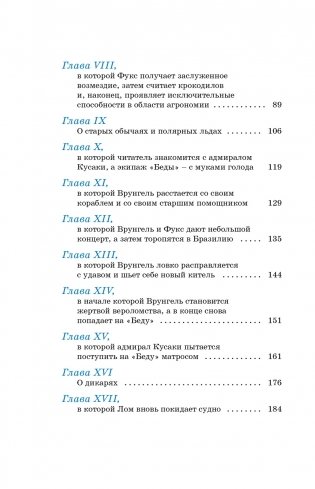 Приключения капитана Врунгеля фото книги 3