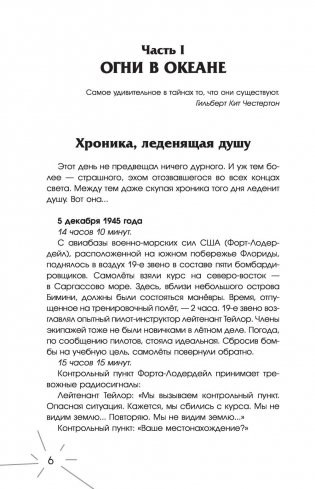 Психоз планеты земля фото книги 7