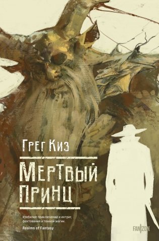 Мертвый принц фото книги
