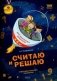 Считаю и решаю. Познавательное развитие. 5-6 лет. ФГОС фото книги маленькое 2