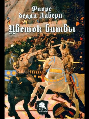 Цветок битвы фото книги