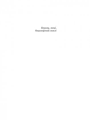 Людзi на балоце фото книги 4