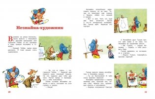 Незнайка и его друзья. Рассказы в картинках фото книги 5