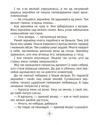 Хрэстаматыя па літаратурным чытанні. 4 клас фото книги 5