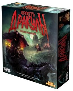 Настольная игра "Ярость Дракулы" (третья редакция) фото книги