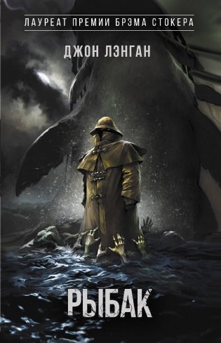 Рыбак фото книги
