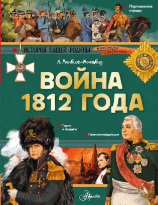 Война 1812 года фото книги