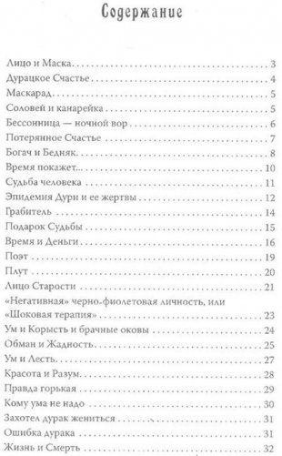 Притчи. Настоящие сокровища фото книги 2