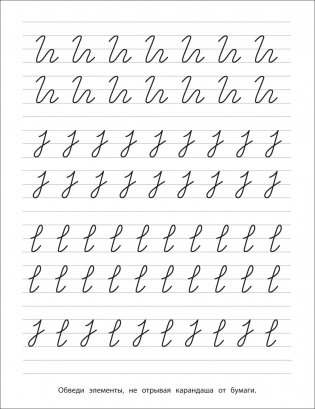 Описание Прописи с прозрачными страничками. Пишем с наклоном фото книги 4