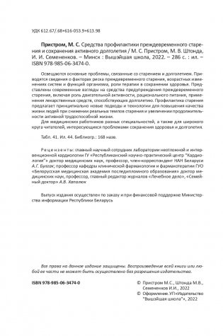 Средства профилактики преждевременного старения и сохранения активного долголетия фото книги 3