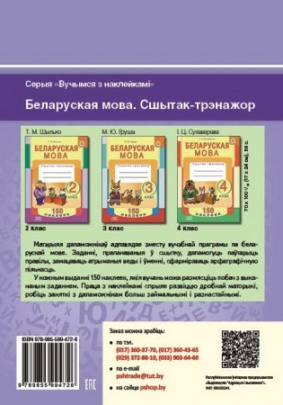 Беларуская мова. 3 клас. Фарміраванне ўніверсальных вучэбных дзеянняў фото книги 2