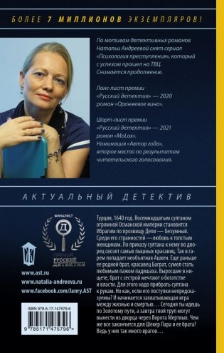 Бунт османской Золушки фото книги 6