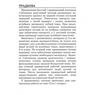 Беларуская мова. 2 клас. Праверачныя i кантрольныя работы фото книги 4