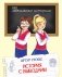 История с выводами фото книги маленькое 2