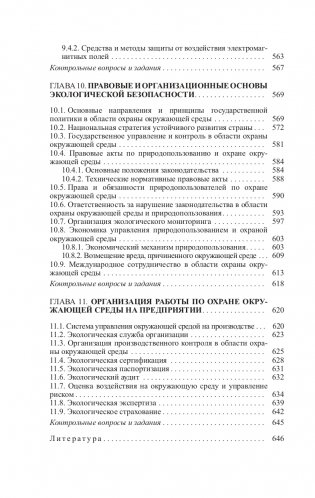 Общая и прикладная экология фото книги 13