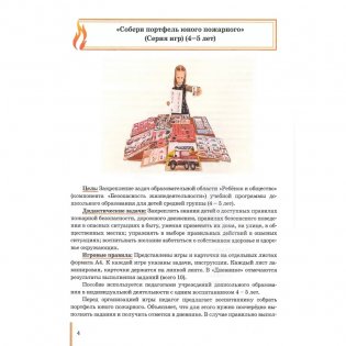 Формирование основ пожарной безопасности. Образовательная область "Ребенок и общество". Безопасность жизнедеятельности фото книги 3