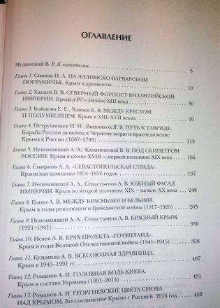 История Крыма фото книги 2